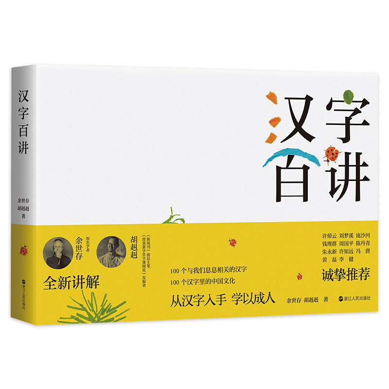 汉字与中国文化价格 汉字与中国文化图片 星期三