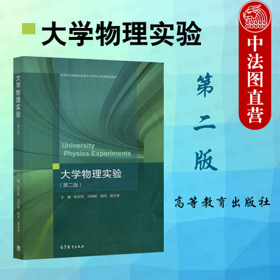 2021新大学物理实验第二版