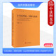 以公司资本制度与债权人利益保护为中心 实践与改革 朱慈蕴 当代中国出版 9787515413167 正版 社 公司法理论