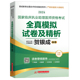 国家临床执业助理医师资格考试复习教材 助理医师学习书 正版 华中科技 国家临床执业助理医师资格考试全真模拟试卷及精析 贺银成