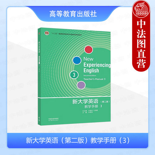 新大学英语第二版教学手册3