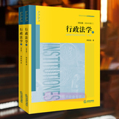 上下册 第五版 法律出版 社 法学大学教材书籍 正版 行政主体职权行为处罚证据依据法定程序赔偿补偿 行政法学胡建淼