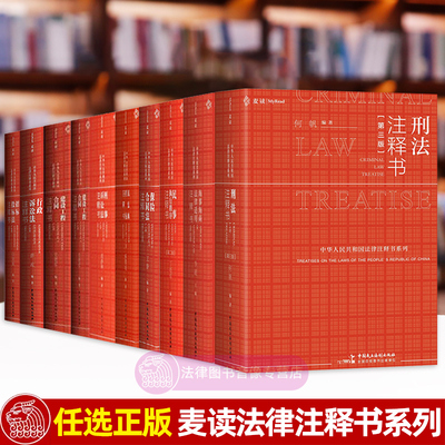 中华人民共和国法律注释书系列
