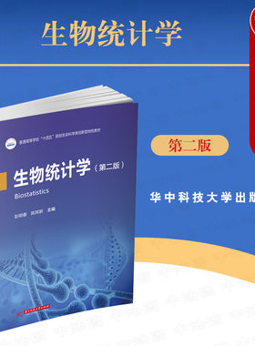 生物统计学第二版彭明春