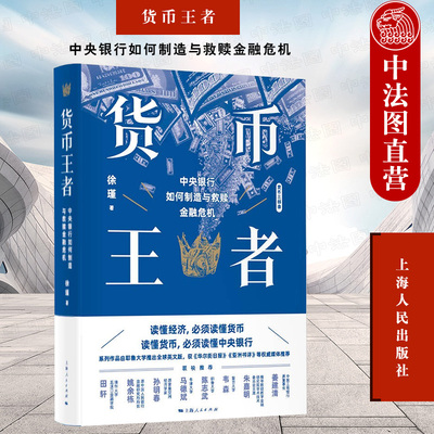 货币王者上海人民出版社