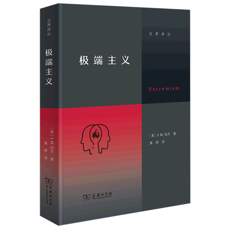 极端主义