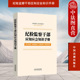 正版 9787521621921 社 纪检监察干部应知应会知识手册 中国法制出版