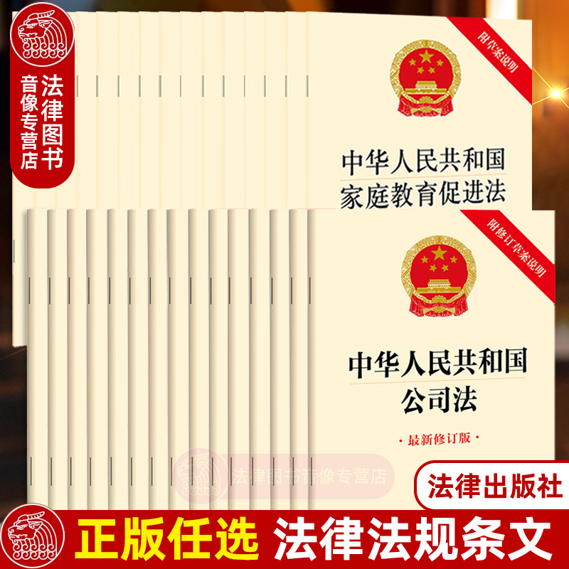 正版任选 法律法规条文单行本