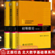 初等数论潘承洞潘承彪第四版 解析几何丘维声第三版 实变函数论周民强第三版 北京大学出版 21世纪数学基础课规划教材 正版 社 任选