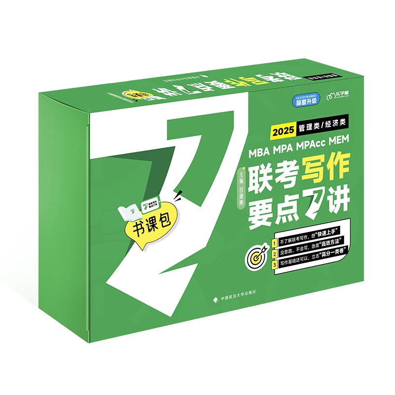 正版全7册 2025老吕写作要点7讲 199管理类联考综合能力396经济类联考吕建刚中国政法大学社 mba/mpacc乐学喵考研书籍-封面