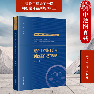 建设工程施工合同纠纷案件
