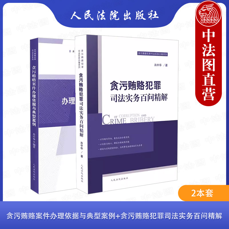 2本贪污贿赂案件实务