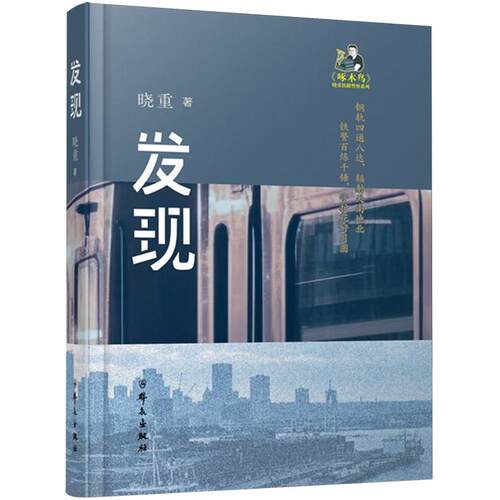 发现