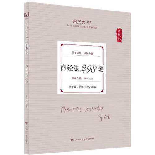 商经法298题