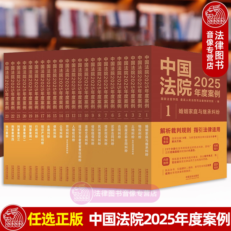 中国法院2025年度案例正版任选