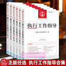 社 总第83 77辑 法律法规司法解释案例论文 人民法院出版 执行工作指导合集事务实务书籍 执行工作指导 任选 正版