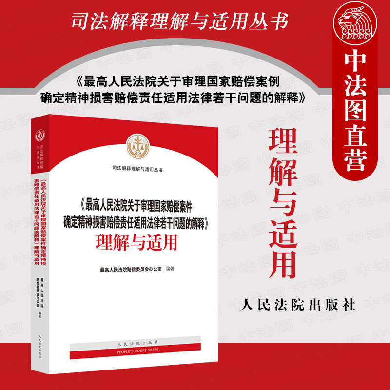 审理国家赔偿案例确定精神损害