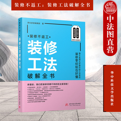 装修不返工华中科技大学出版社