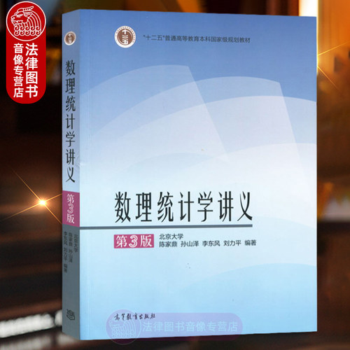 数理统计学讲义 第三版