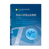 罗菁 翻译专业教材 武汉大学出版 2020新版 社 口译笔记法技巧实战训练 英汉口译笔记法教程 英汉口译教程 正版 大学本科考研教材