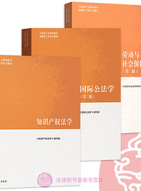 知识产权法学+国际公法学+劳动与