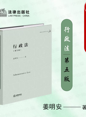 行政法第五版法律出版社
