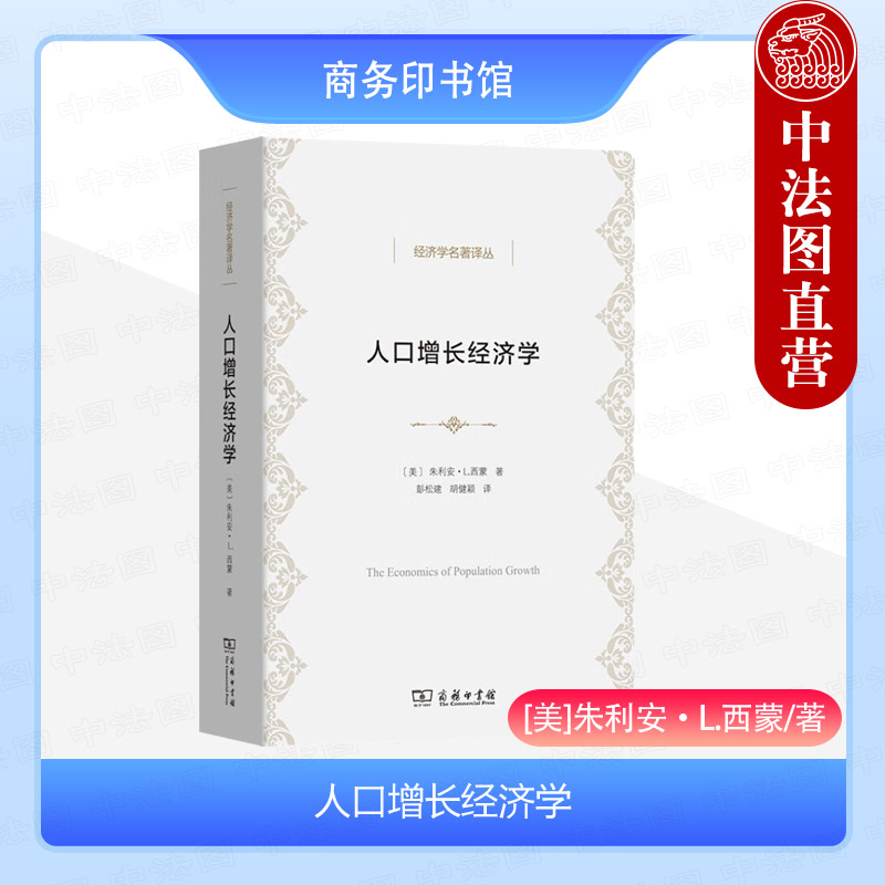 人口增长经济学