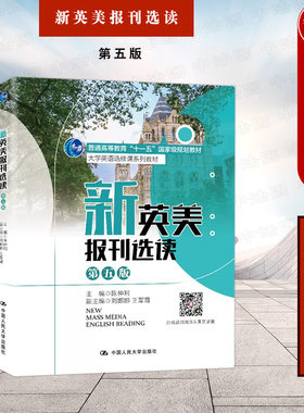 新英美报刊选读第五版