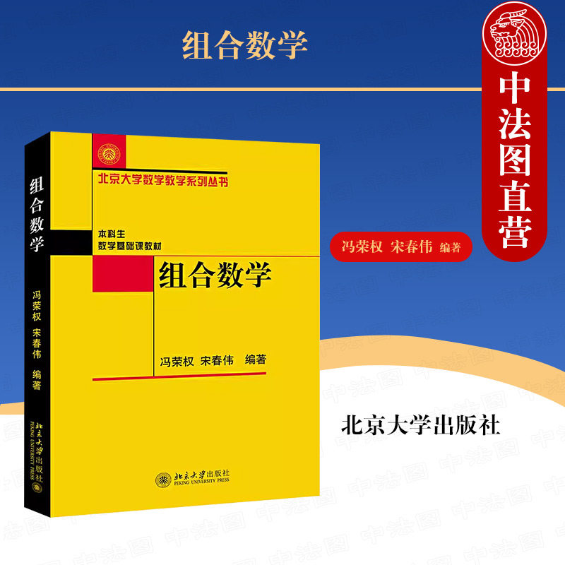 组合数学北京大学出版社