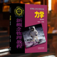 罗蔚茵 大学教材考研书籍 力学 质点运动学动量守恒机械能守恒 社 高等教育出版 赵凯华 第3版 第三版 新概念物理教程赵凯华 正版