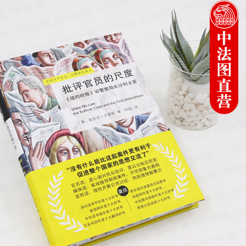 纽约时报诉警察局长沙利文案