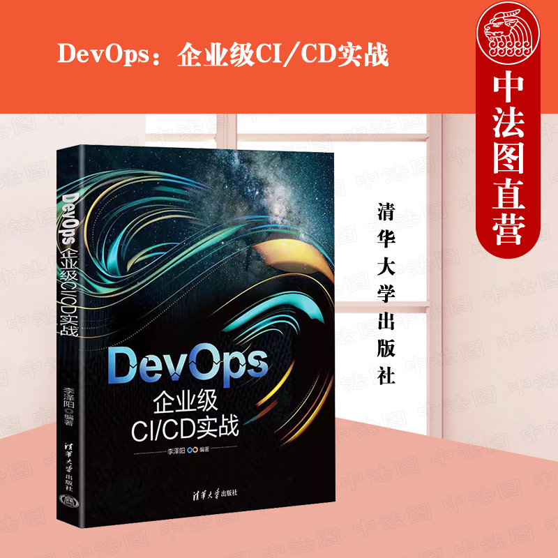 DevOps：企业级CI/CD实战