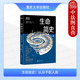 人类进化 科学知识科普读物 贝内特 地球生命简史 生命起源 社 从分子到人类 重庆大学出版 生命探秘之旅 正版 恐龙灭绝 生命简史