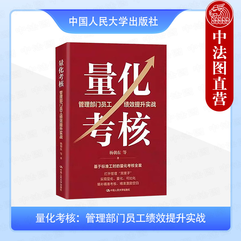 量化考核 管理部门员工绩效提升实战
