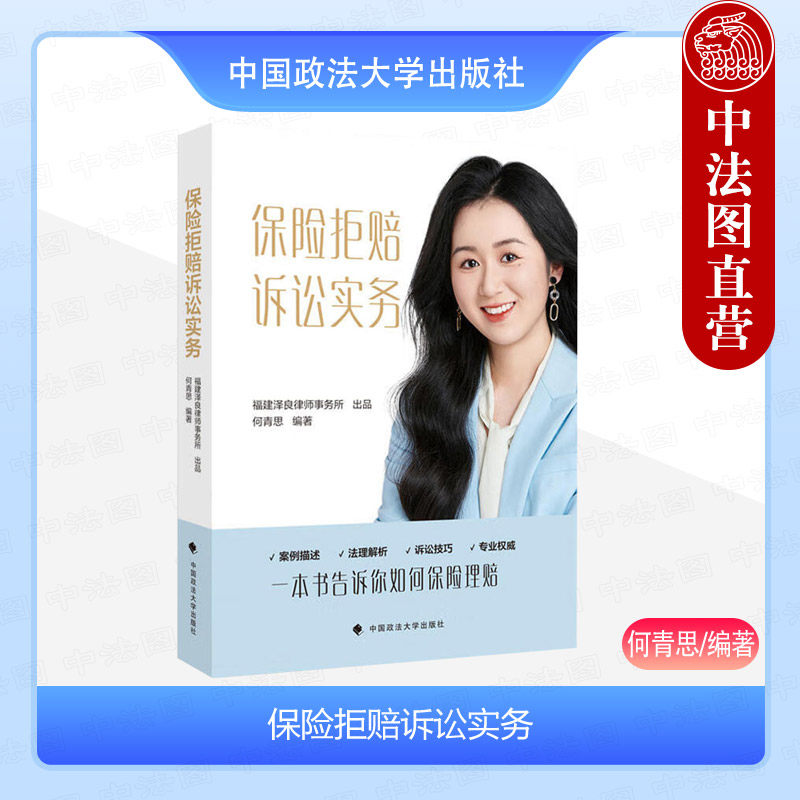 保险拒赔诉讼实务