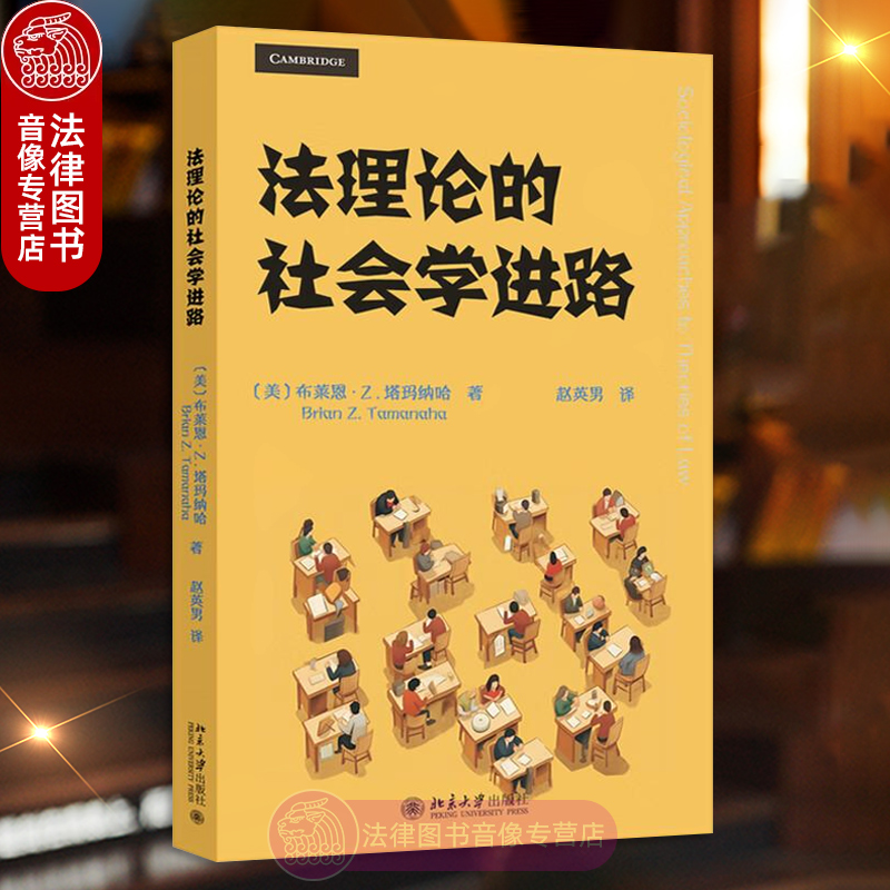 法理论的社会学进路