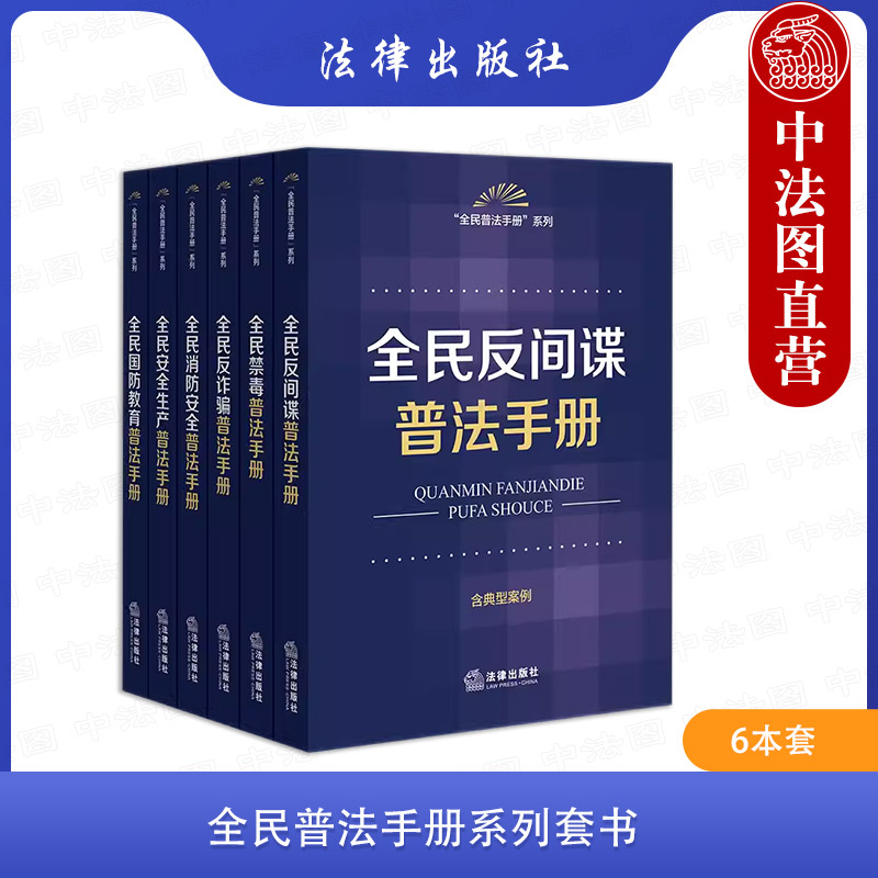 正版6本全民普法手册系列