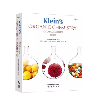 克莱恩有机化学全球版翻译版