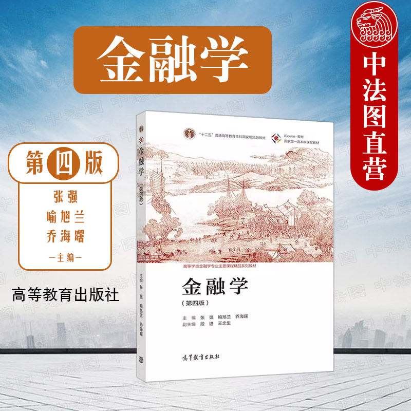 金融学 第四版