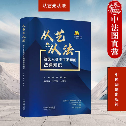 从艺先从法中国法制出版社