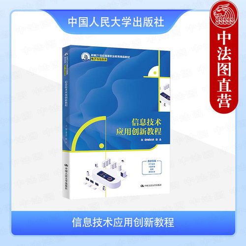 信息技术应用创新教程