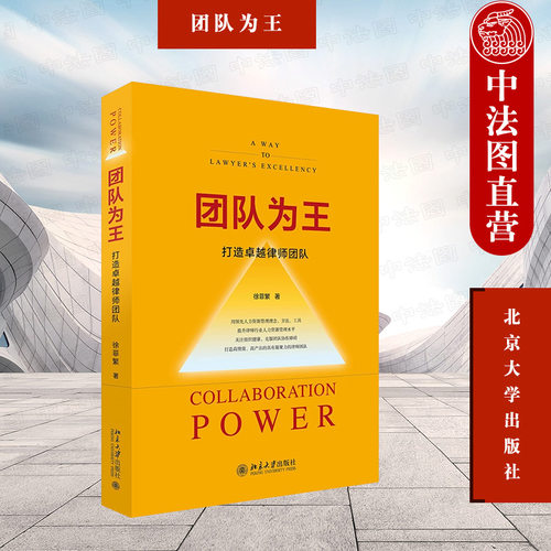 正版打造卓越律师团队