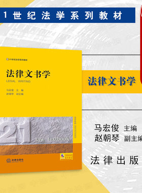 法律文书学法律出版社