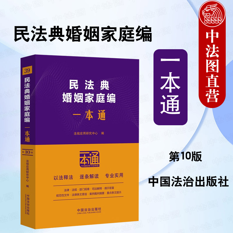 民法典婚姻家庭编一本通