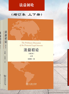2021新法益初论增订本上下册
