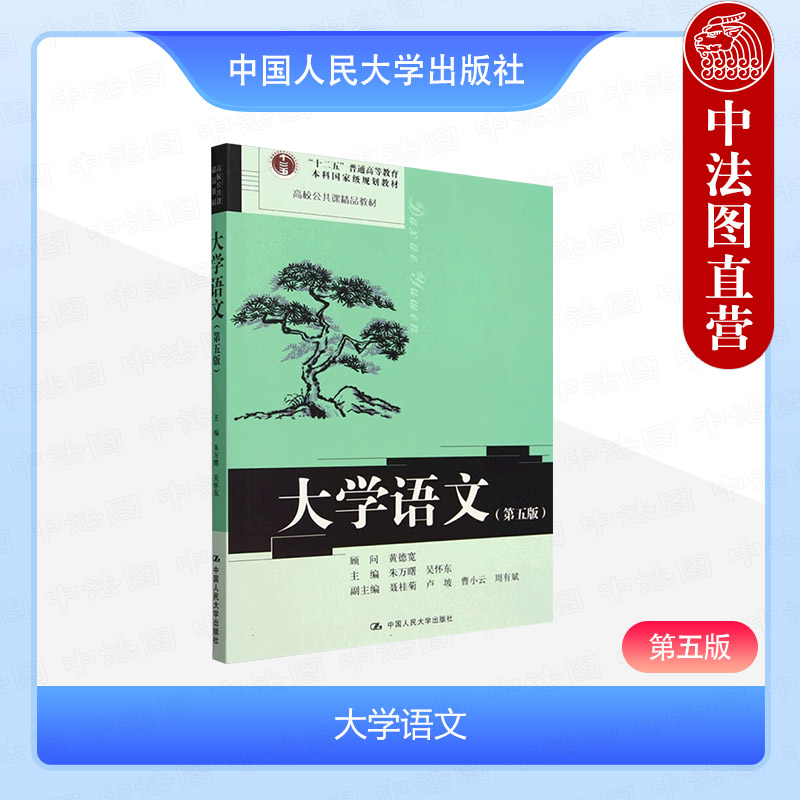 大学语文 第五版