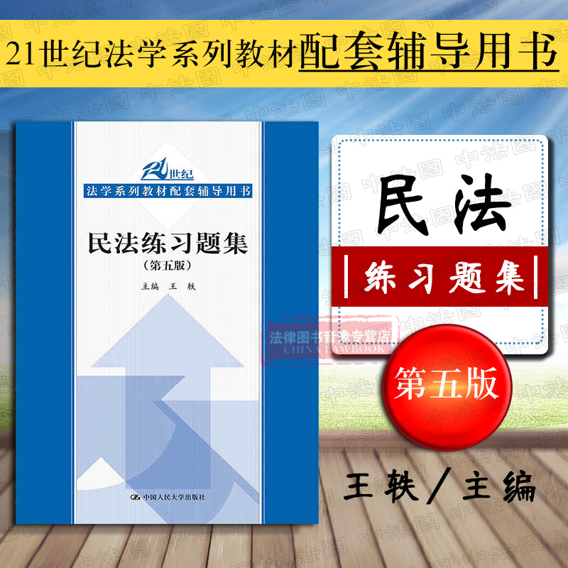 试题集