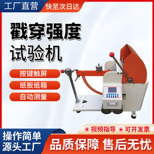 纸板戳穿强度测定仪微电脑智能瓦楞抗戳穿测试仪器纸箱冲孔试验机