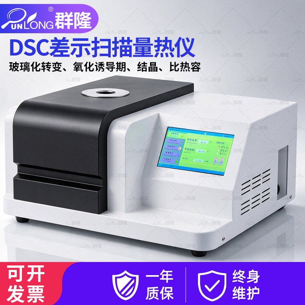 DSC差示扫描量热仪玻璃化转变其它仪表仪器