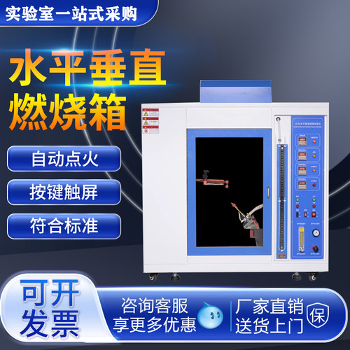 UL94水平垂直燃烧试验机针焰灼热丝试验汽车内饰塑料阻燃等级测试
